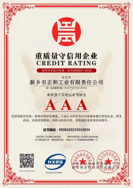 重质量守信用企业