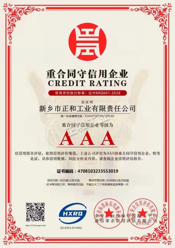 重条约守信用企业