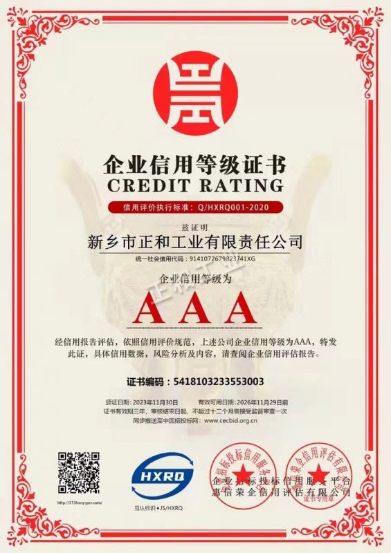 企业信用品级证书